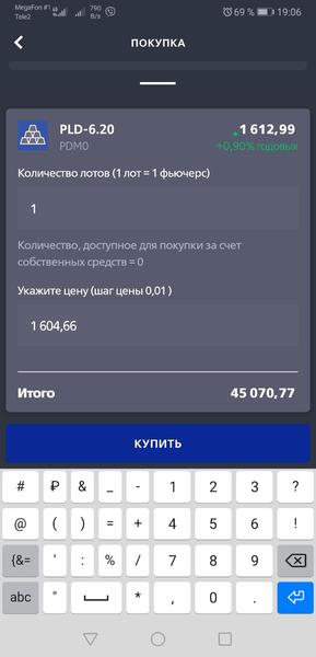 Screenshot_20200323_190635_ru.vtb.invest.jpg